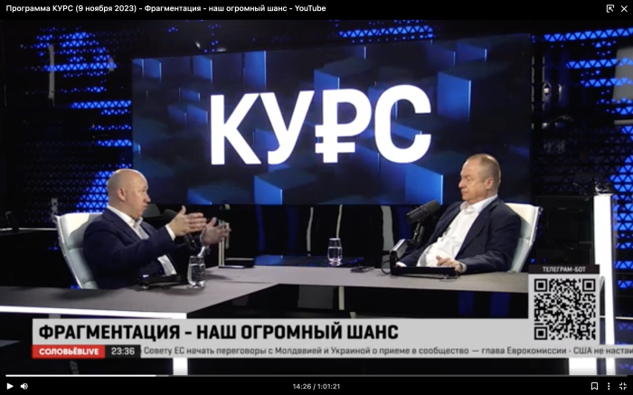 Директор ЦЭМИ РАН Альберт Бахтизин в программе КУРС: Фрагментация — наш огромный шанс