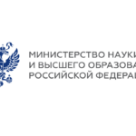 Министерство науки и высшего образования Российской Федерации