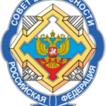 Совет Безопасности Российской Федерации
